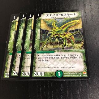 スナイプモスキート 4枚