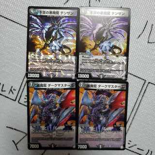 不吉の悪魔龍 テンザン 悪魔龍 ダークマスターズ