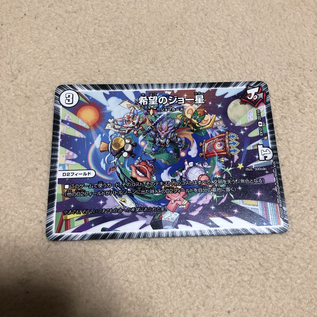 希望のジョー星