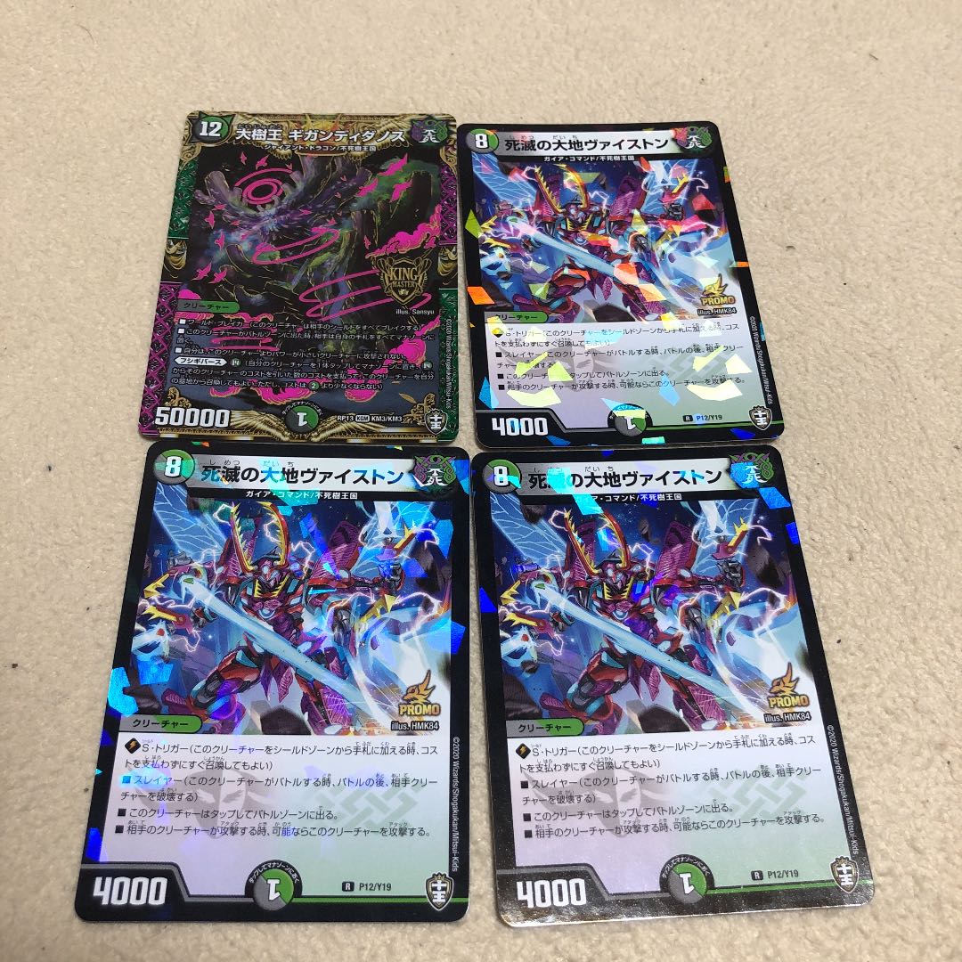 大樹王ギガンディダノス　ヴァイストン