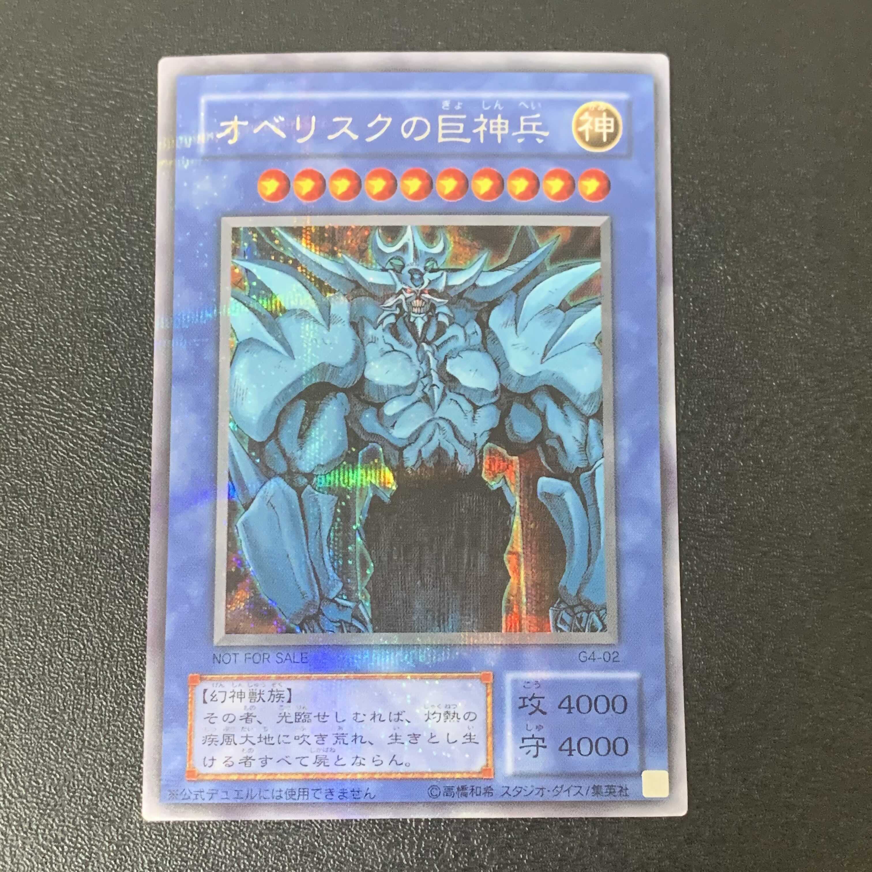 オベリスクの巨神兵 G4-02 (プラチナ)シークレットレア