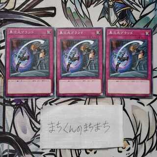 707 Different Dimension Ground3-pce set