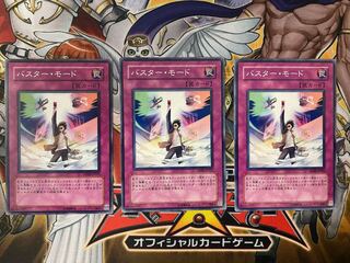 バスター・モード