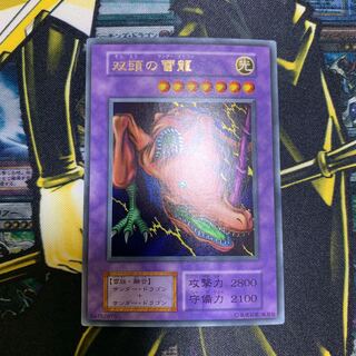遊戯王　双頭の雷龍　初期　ウルトラレア　美品