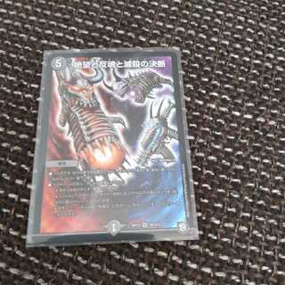 絶望と反魂と滅殺の決断