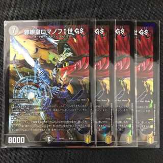 邪眼皇ロマノフI世 GS 4枚