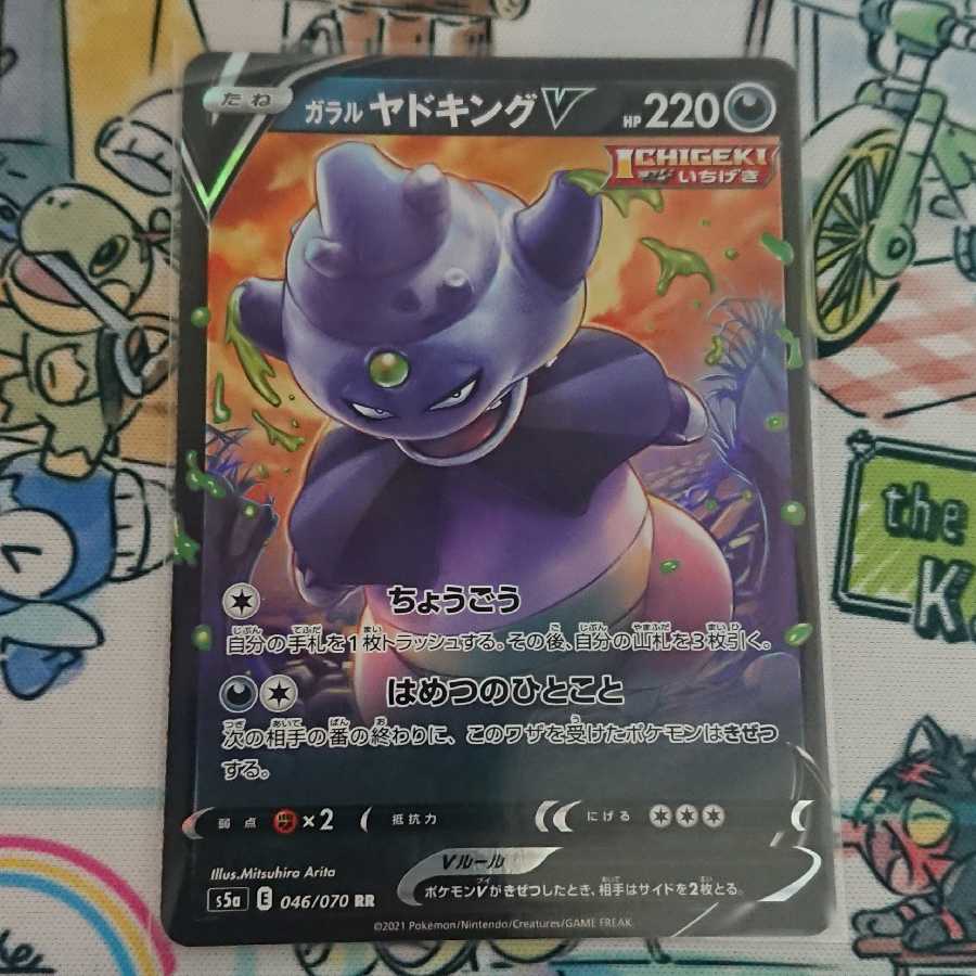 双璧のファイター ガラルヤドキングV