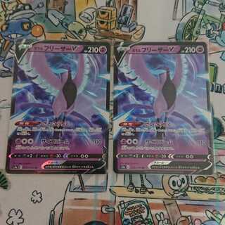 双璧のファイター ガラルフリーザーV 2枚