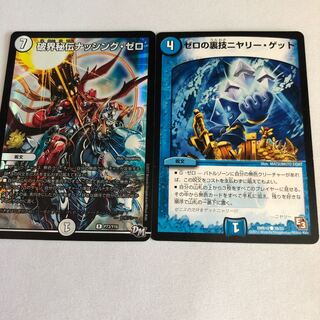 破界秘伝ナッシング・ゼロ ゼロの裏技ニヤリー・ゲット