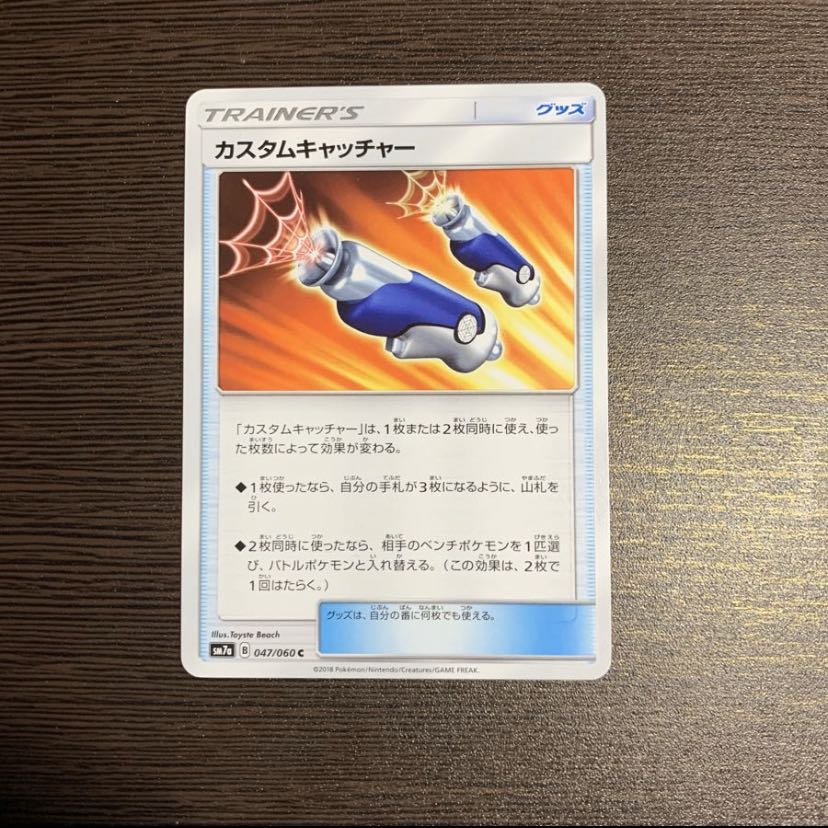 カスタムキャッチャー