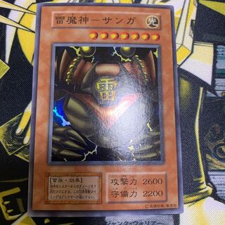 遊戯王　雷魔神－サンガ　初期　スーパーレア　良品