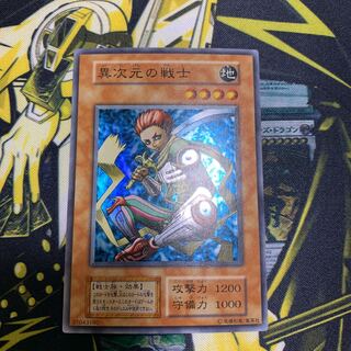 異次元の戦士 初期 スーパーレア」の激安通販 | magi