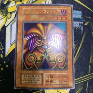 遊戯王　封印されしエクゾディア　初期　ウルトラレア　良品