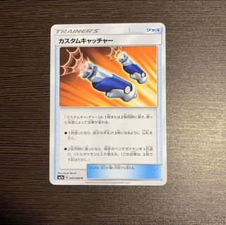 カスタムキャッチャー