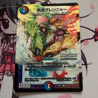 熱湯グレンニャー(MODE CHANGE) C-foil