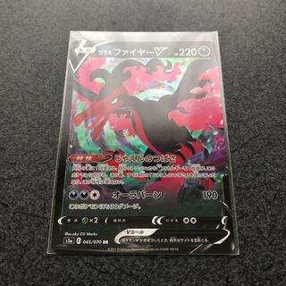 ガラルファイヤーV