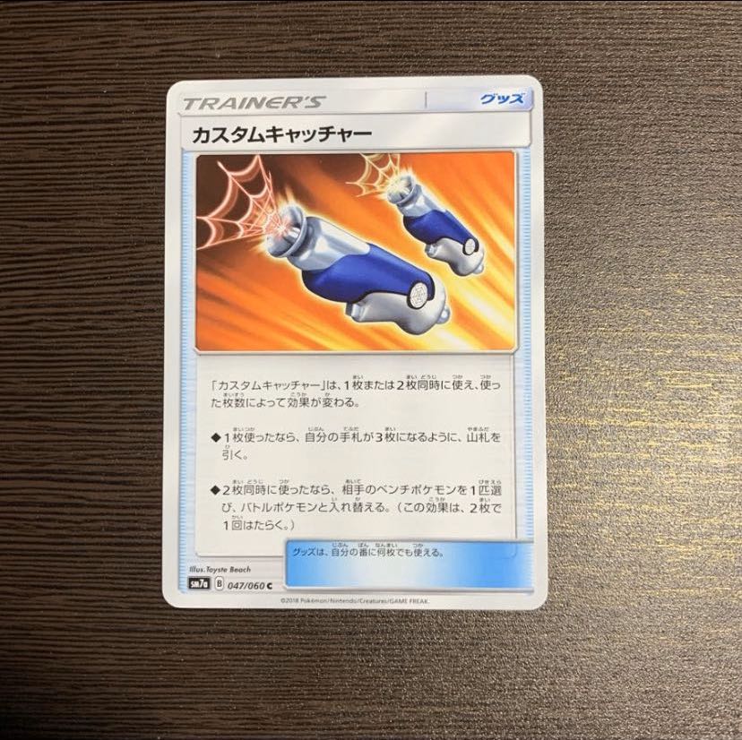 カスタムキャッチャー