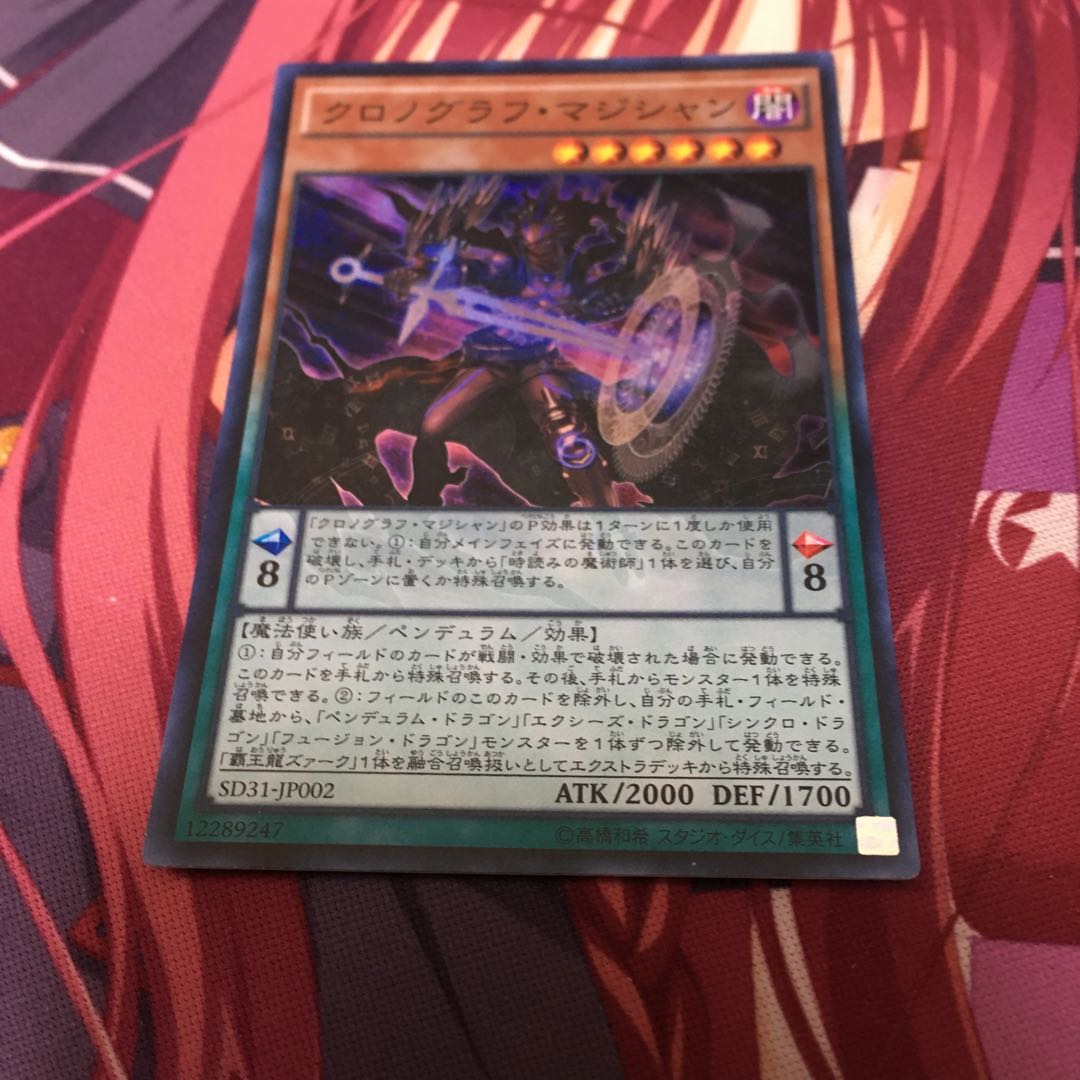 クロノグラフ・マジシャン スーパーレア