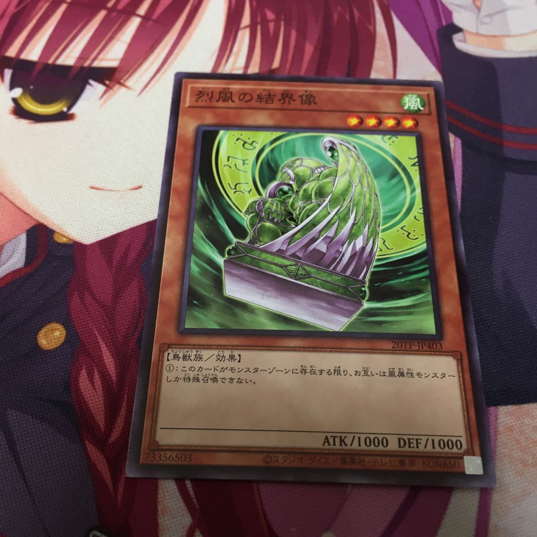 烈風の結界像 ノーマル