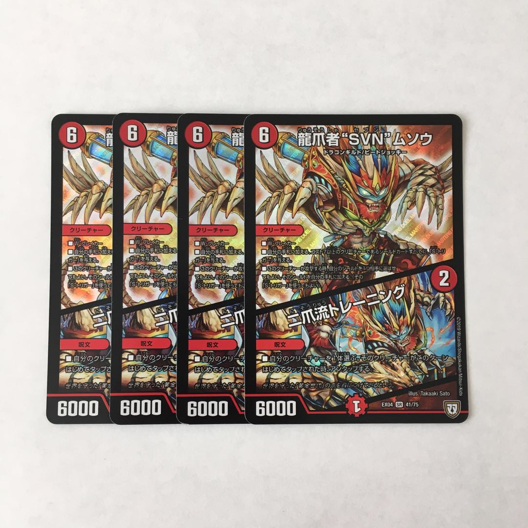 H30 龍爪者“SVN”ムソウ|二爪流トレーニング SR 4枚 デュエマ