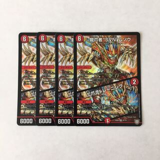 H40 龍爪者“SVN”ムソウ｜二爪流トレーニング SR 4枚 デュエマ