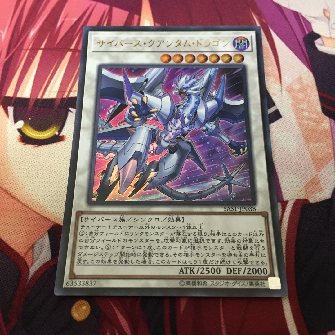 サイバース・クアンタム・ドラゴン ウルトラレア