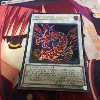 アルティマヤ・ツィオルキン ウルトラレア