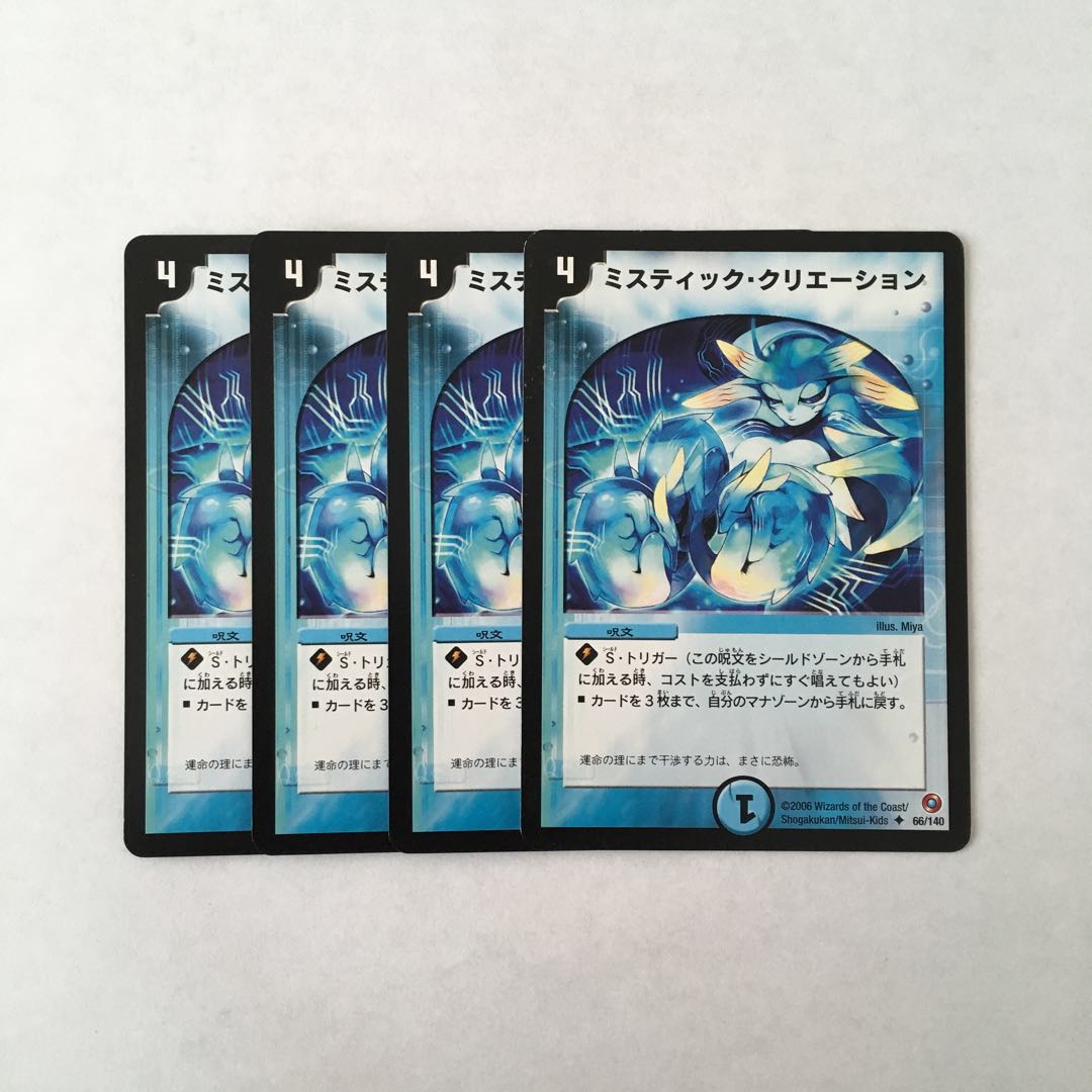 H43 ミスティック・クリエーション 4枚セット デュエマ トレトレ