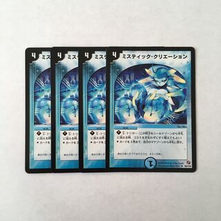 H43 ミスティック・クリエーション 4枚セット デュエマ トレトレ