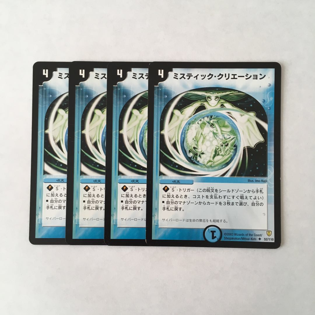 H44 ミスティック・クリエーション 4枚セット デュエマ トレトレ