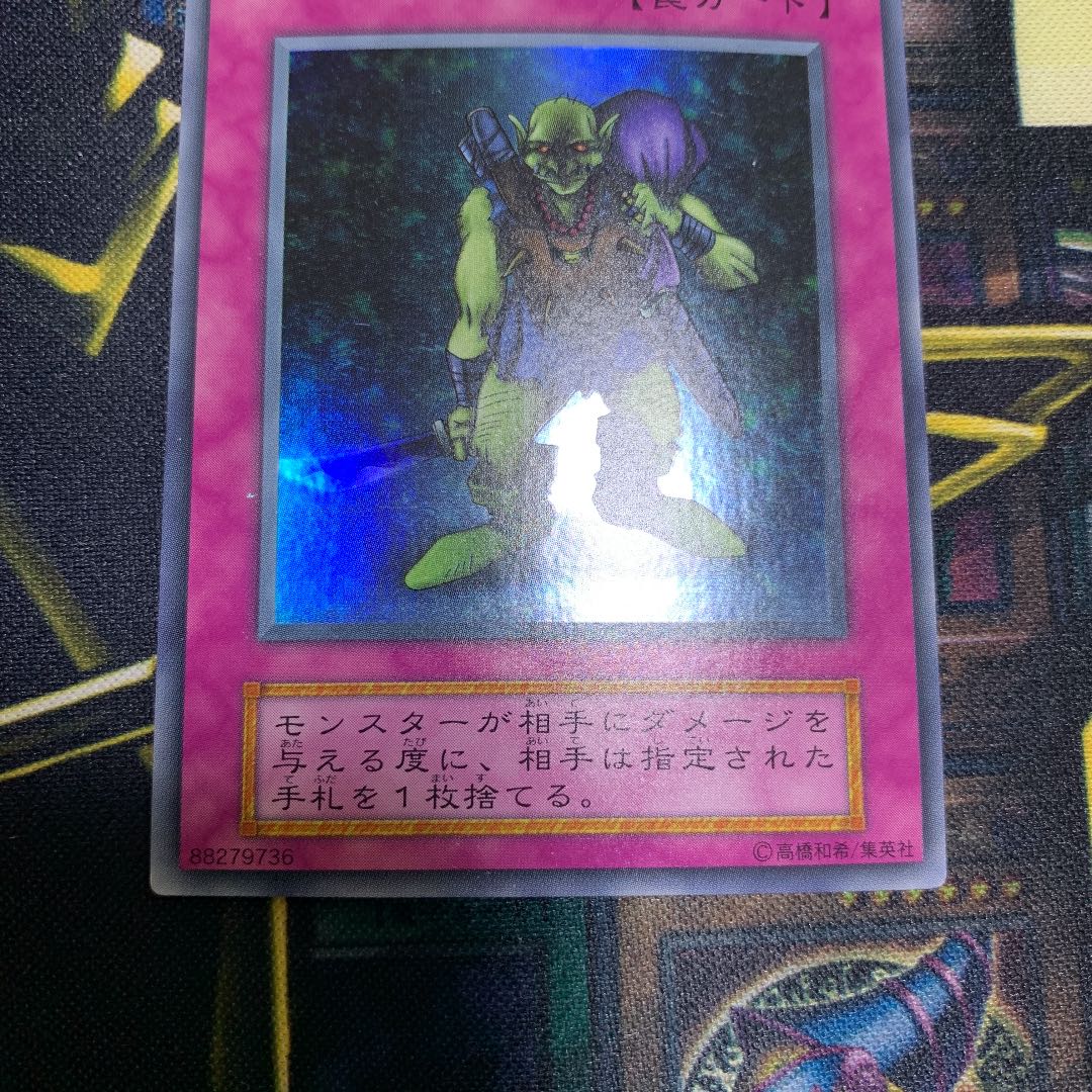 遊戯王 追い剥ぎゴブリン　初期　スーパーレア　良品