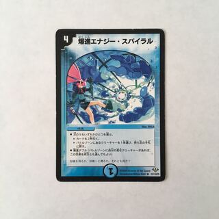 H55 爆進エナジー・スパイラル デュエマ トレトレ