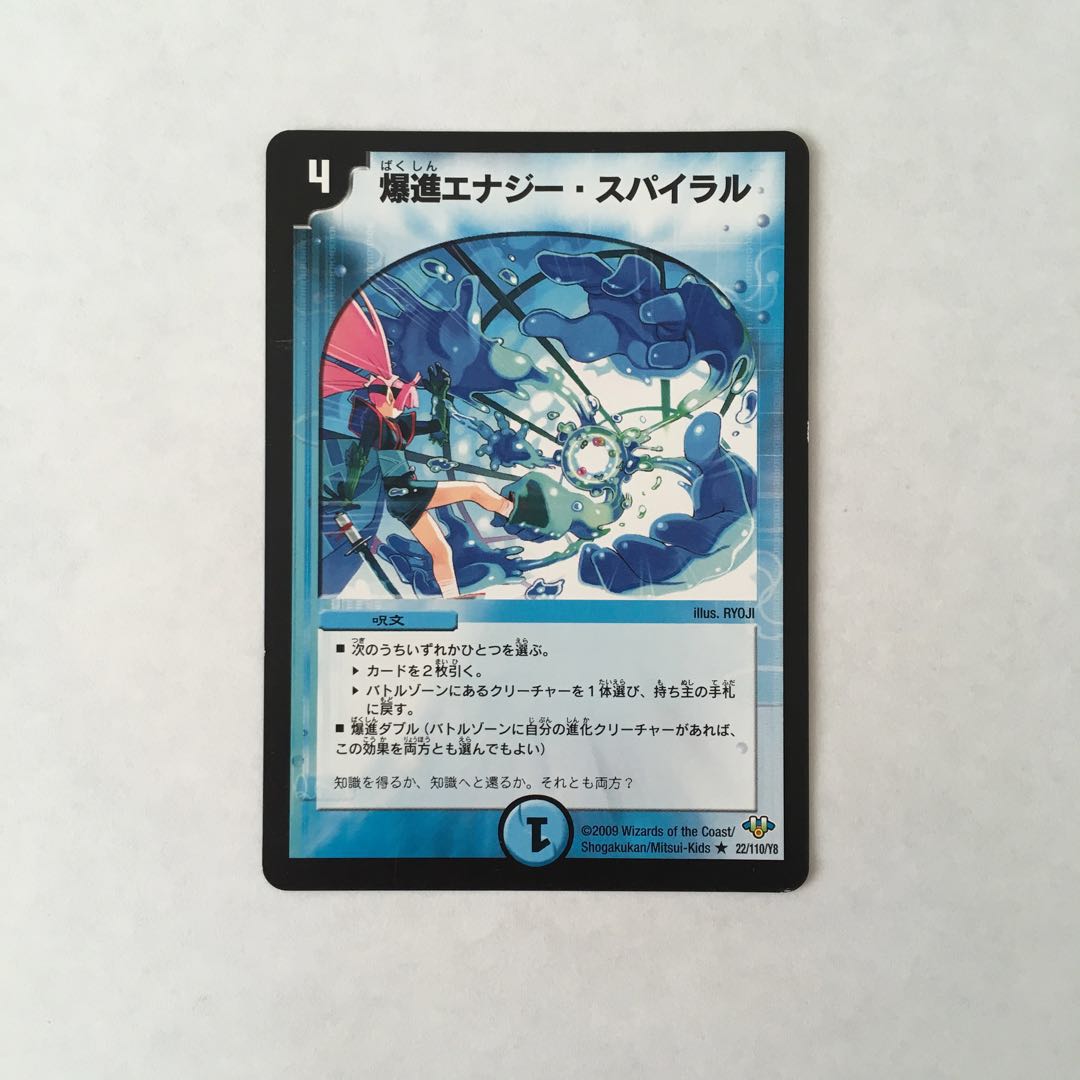 H59 爆進エナジー・スパイラル デュエマ トレトレ