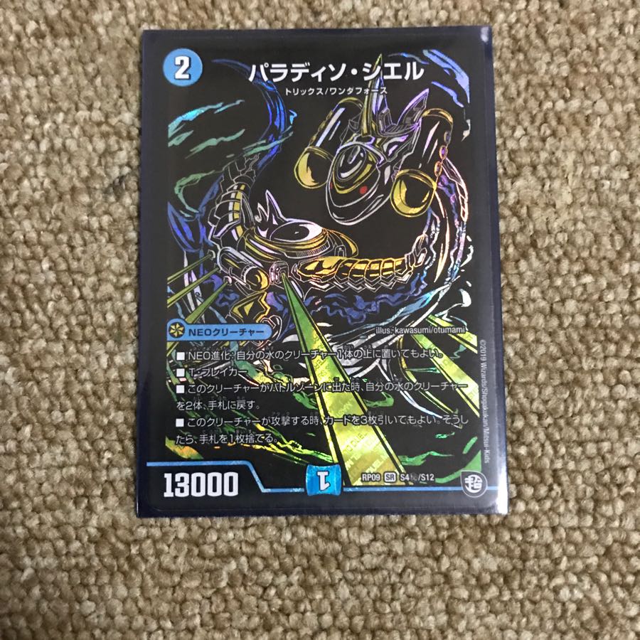 デュエマ パラディソシエル