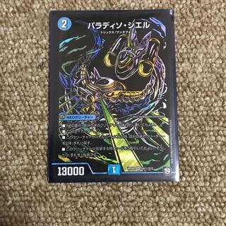 デュエマ パラディソシエル