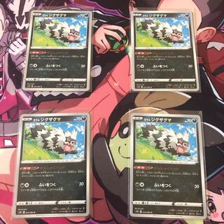 ガラルジグザグマ 4枚セット