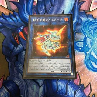 転生炎獣アルミラージ  シク