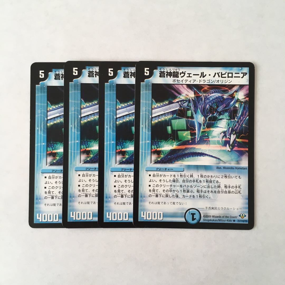 H111 Aosinryu Vale Babylonian 4-card set DUEMA TREATLE