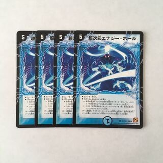 H115 超次元エナジー・ホール 4枚セット デュエマ トレトレ