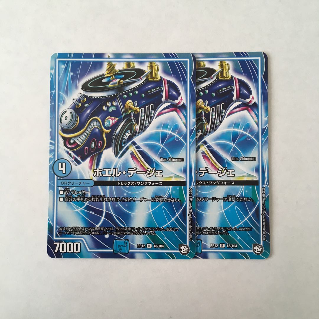 H124 Hoel Dejer, set of 2, Duema, Tretre.