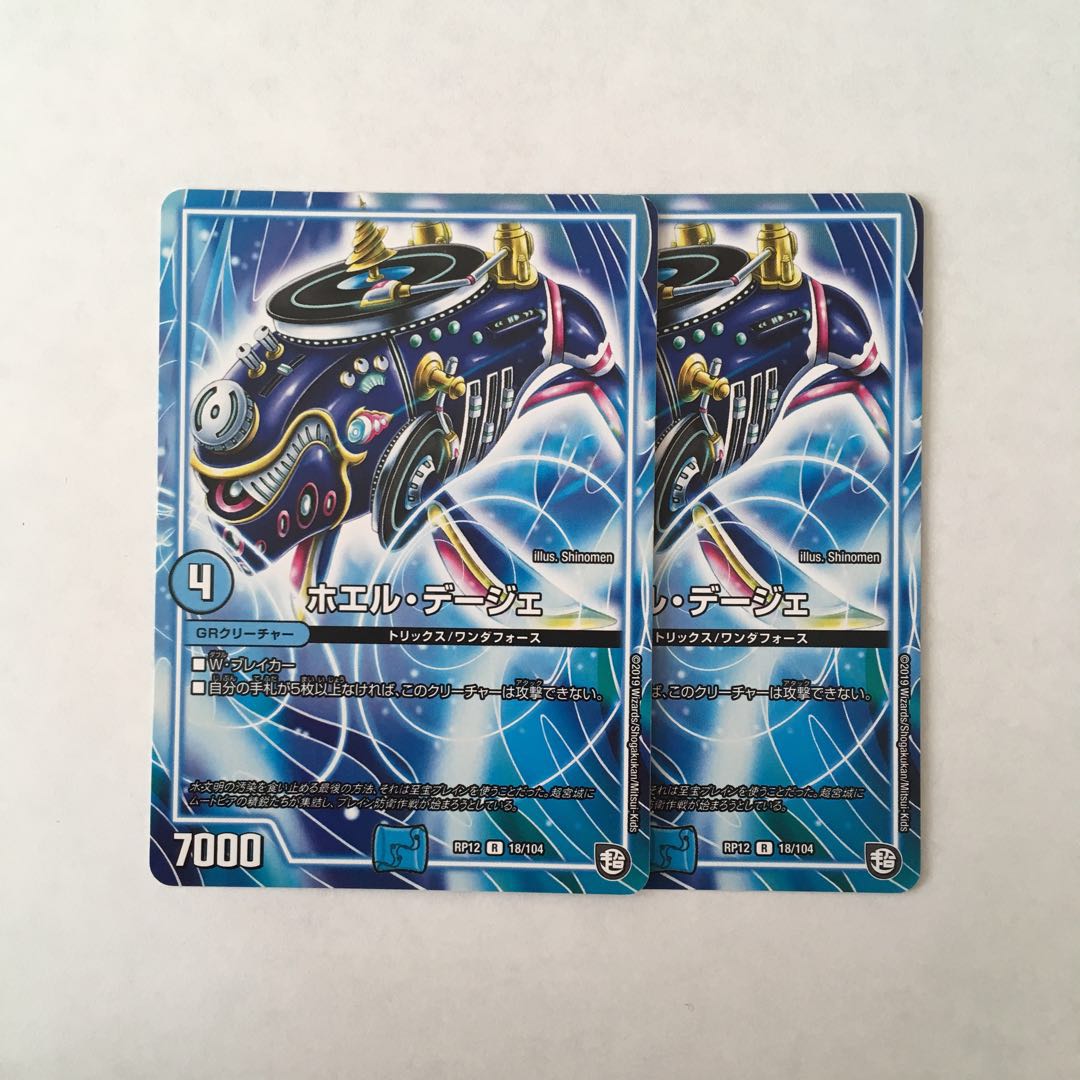 H126 ホエル・デージェ 2枚セット デュエマ トレトレ