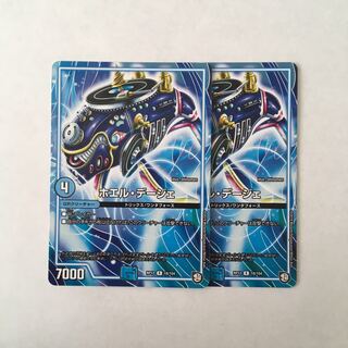 H126 ホエル・デージェ 2枚セット デュエマ トレトレ