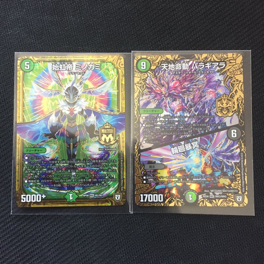 始虹帝 ミノガミ 天地命動 バラギアラ(闇) 2枚セット 2枚