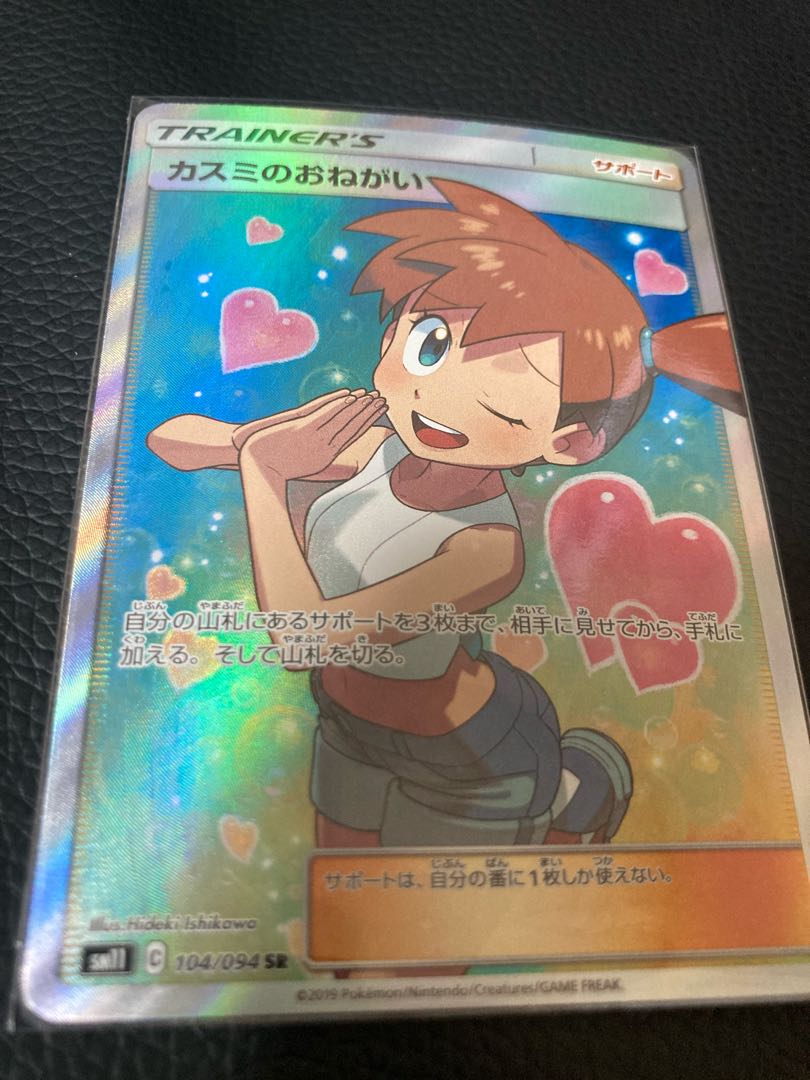 カスミのおねがい SR