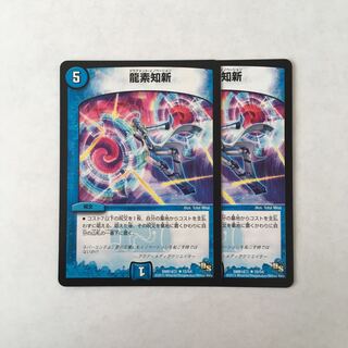 H132 Ryusei Chishin, set of 2, DUEMA, Toretore.