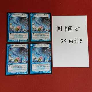 エマージェンシー・タイフーン