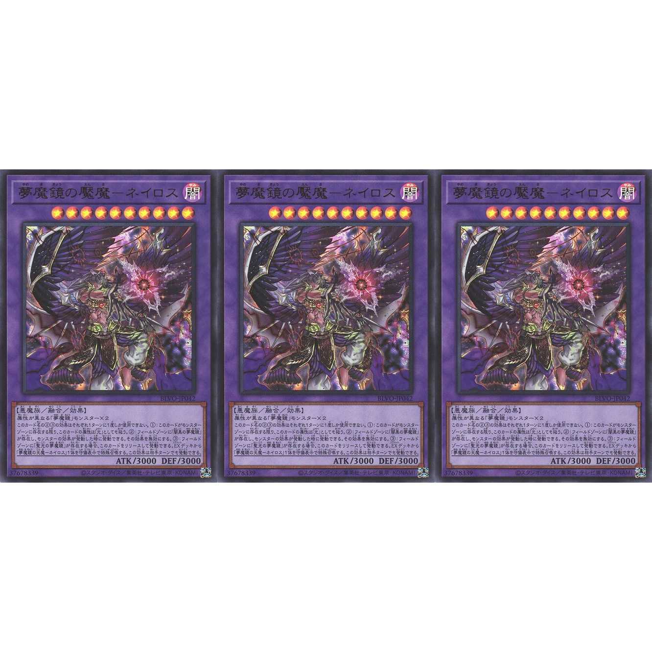 夢魔鏡の魘魔－ネイロス  ウルトラ 3枚 BLVO042　ケイトレード