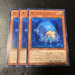 電子光虫-LEDバグ ノーマル