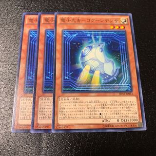 電子光虫-コクーンデンサ ノーマル