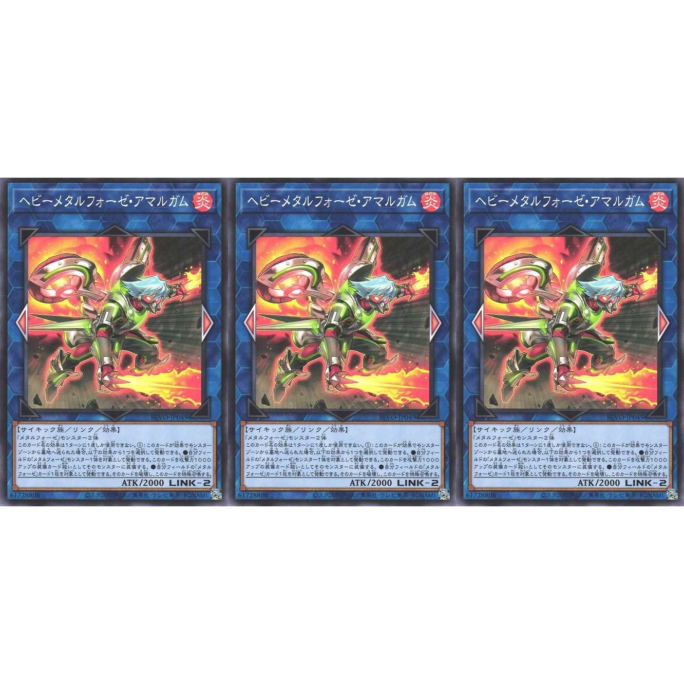 ヘビーメタルフォーゼ・アマルガム ノーマル 3枚 BLVO049　ケイトレード